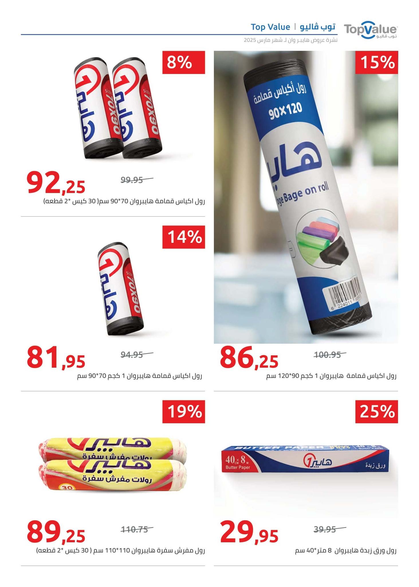 hyper-one offers from 21mar to 5apr 2025 عروض هايبر وان من 21 مارس حتى 5 إبريل 2025 صفحة رقم 7